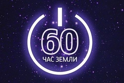 «Час Земли»: тамбовчане на 60 минут отключат свет и электроприборы