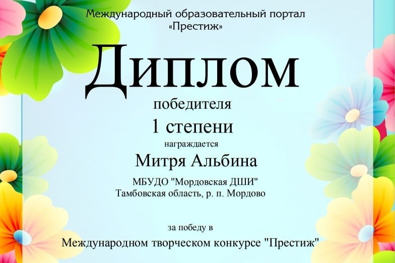 международный образовательный портал "престиж". престиж конкурсы для педагогов. престиж диплом. грамоты росконкурс. специальная номинация.