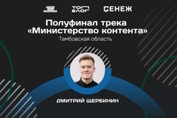 Тамбовчанин вышел в полуфинал конкурса «ТопБЛОГ»