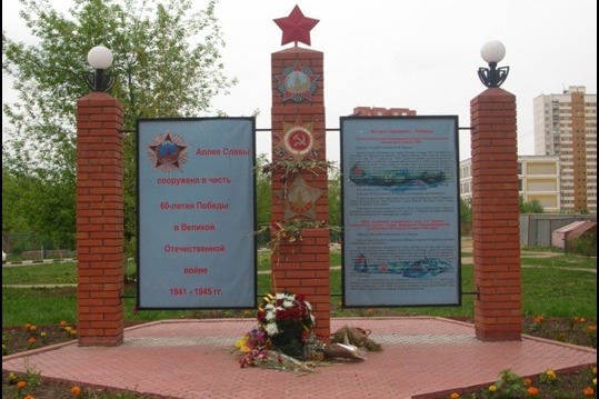 Аллея Славы в Люберцах