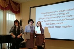 Награждены лауреаты областного конкурса «Библиотека — открытый мир идей - 2019»