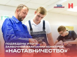 Тамбовчане активно участвуют в конкурсе «Наставничество»