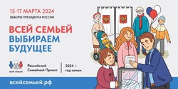 Тамбовчан приглашают прийти на выборы Президента России #всейсемьей
