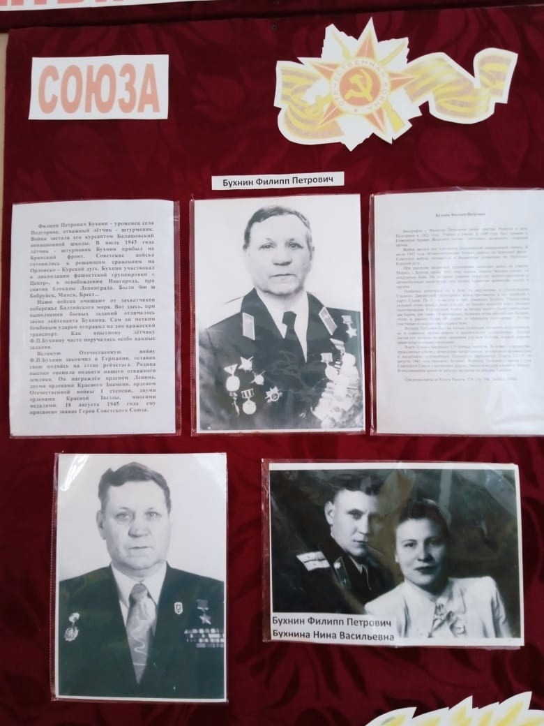 Стенд «Герои Советского Союза» в Чуево-Подгорнской школе Уваровского округа