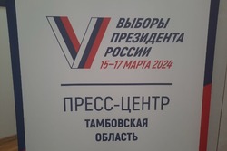 В Тамбове заработал пресс-центр по освещению выборов Президента РФ