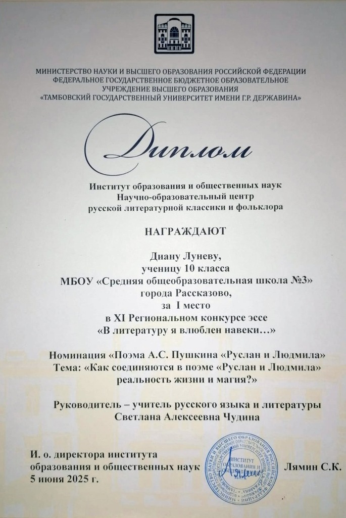 Диплом призёра регионального конкурса