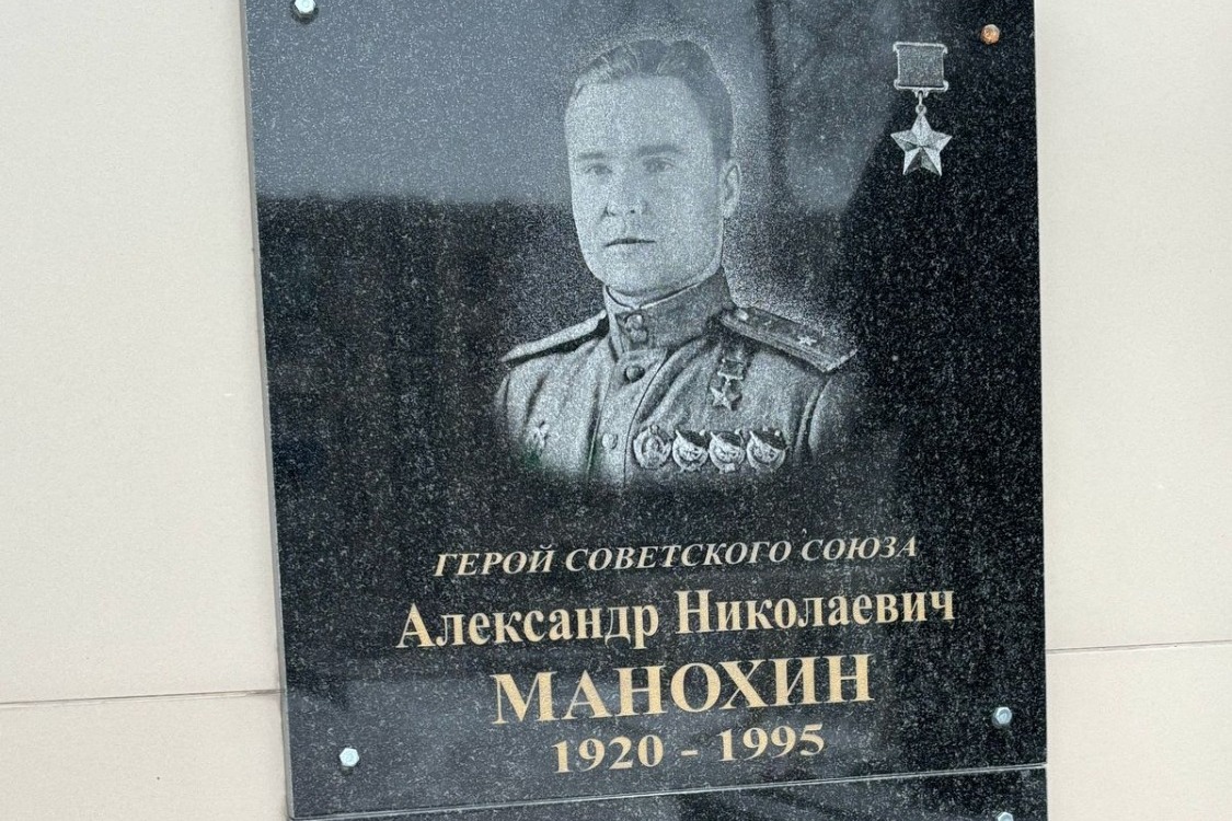 Мемориальная доска установлена в парке Памяти и Славы в Первомайском