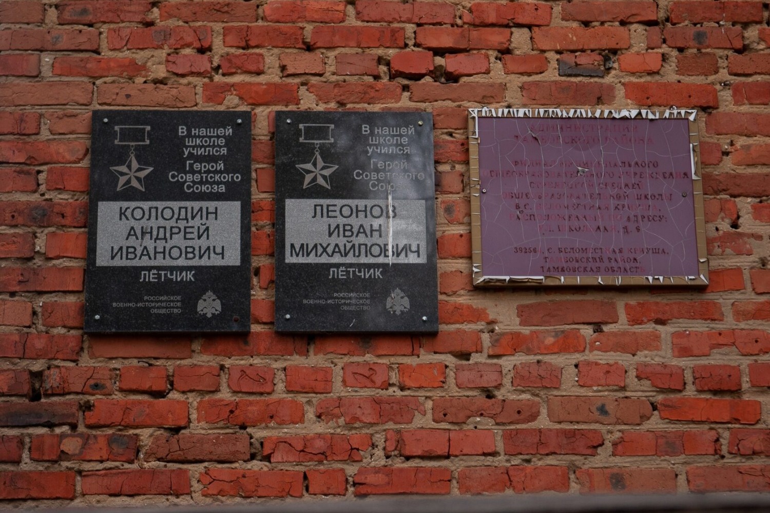 Мемориальные доски на здании школы в селе Беломестная Криуша