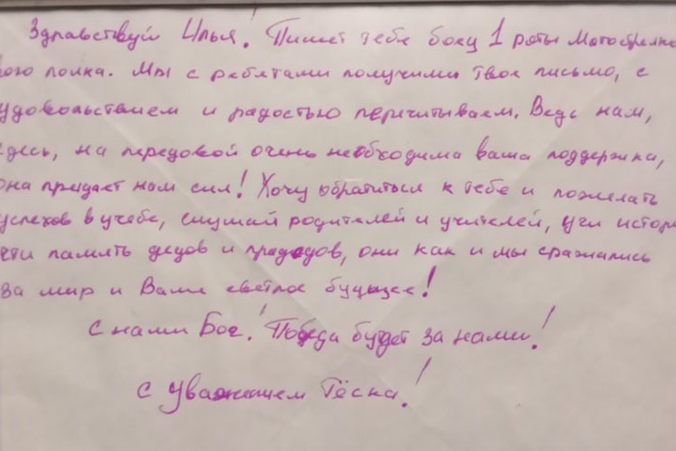 Самое первое письмо с передовой от бойца  с позывным «Кащей»