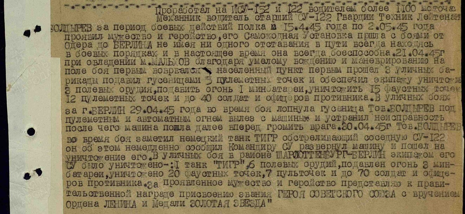 Описание подвига из наградного листа Болдырева Александра Ивановича