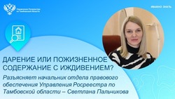 В Росреестре рассказали об особенностях заключения сделок дарения и ренты