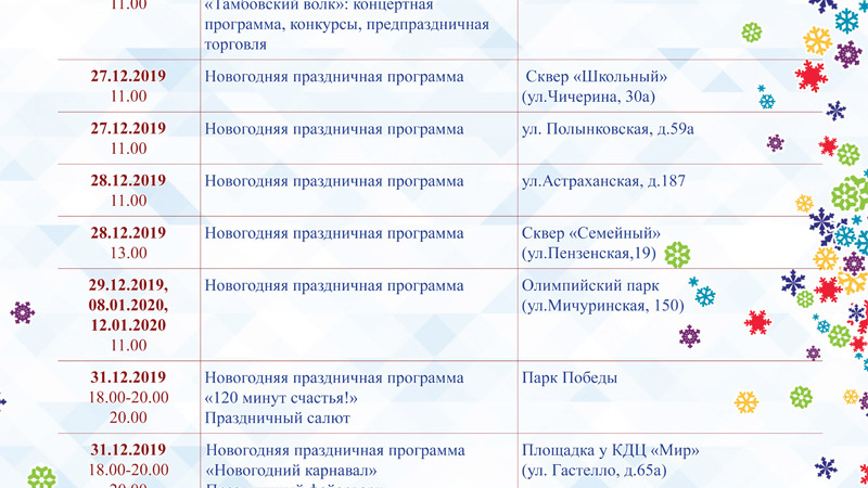 1 июня новомосковск план мероприятий