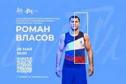 Двукратный олимпийский чемпион Роман Власов встретится с молодёжью в Тамбове