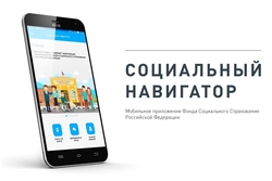 Тамбовчане могут установить на свои смартфоны «Социальный навигатор»