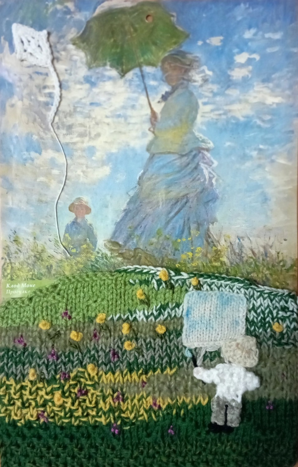 Ольга Глушак, картина Клода Моне «Прогулка»