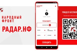 Тамбовчане могут сообщить о беспилотниках через мобильное приложение «Радар.НФ»