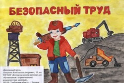 В регионе стартовал ежегодный конкурс детских рисунков и поделок на тему безопасности труда