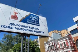 Тамбовчане смогут проголосовать за своего губернатора в Москве