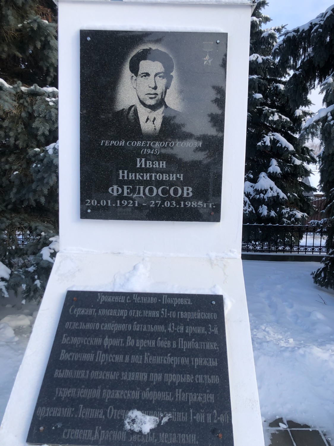 Памятная плита на Аллее славы на сосновском мемориале