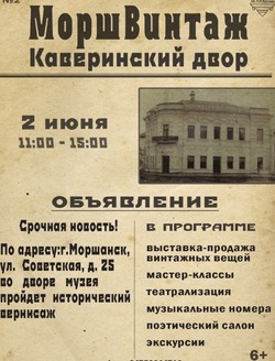 В Моршанске 2 июня состоится исторический вернисаж «Моршвинтаж»