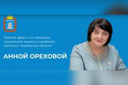 Анна Орехова во время прямого эфира рассказала о поддержке участников СВО и их семей