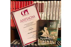 Писатель Саша Кот:  «Смелости хватит на любую тему. Но не обо всём я стану писать»