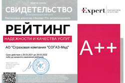 «Эксперт РА» подтвердил рейтинг страховой компании «СОГАЗ-Мед» на уровне А++