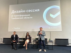Правительство Тамбовской области и Сбер провели дизайн-сессию по AI-трансформации региона