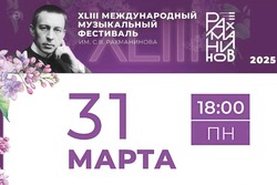 Фестиваль имени Сергея Рахманинова стартовал в Тамбове