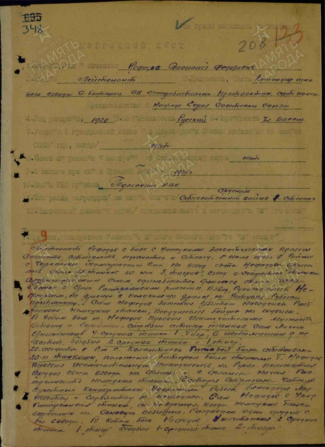 Наградной лист на представление к званию Героя Советского Союза