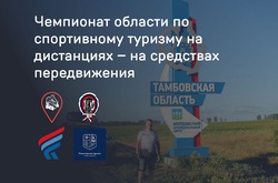 В Тамбовской области впервые пройдут соревнования по спортивному туризму на автомобилях