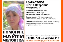 В Тамбовской области без вести пропала 30-летняя Юлия Трикозова