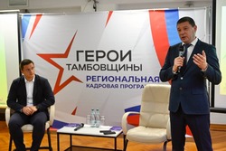«Герои Тамбовщины»: стартовал первый модуль региональной кадровой программы