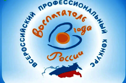 В Тамбове проходит муниципальный этап конкурса «Воспитатель года»