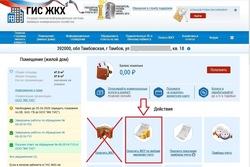 Тамбовчане могут без процентов оплатить жилищно-коммунальные услуги на сайте ГИС ЖКХ