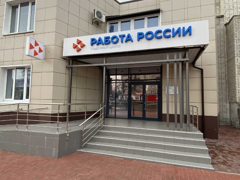 Центр занятости населения тамбов. Центр занятости Тамбов. Биржа труда Тамбов. Контактный центр Тамбов.
