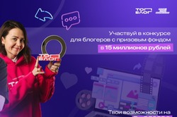 Тамбовчане поборются за победу в проекте «ТопБЛОГ»