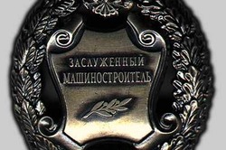 Токарь завода «Комсомолец» удостоена звания «Заслуженный машиностроитель РФ»