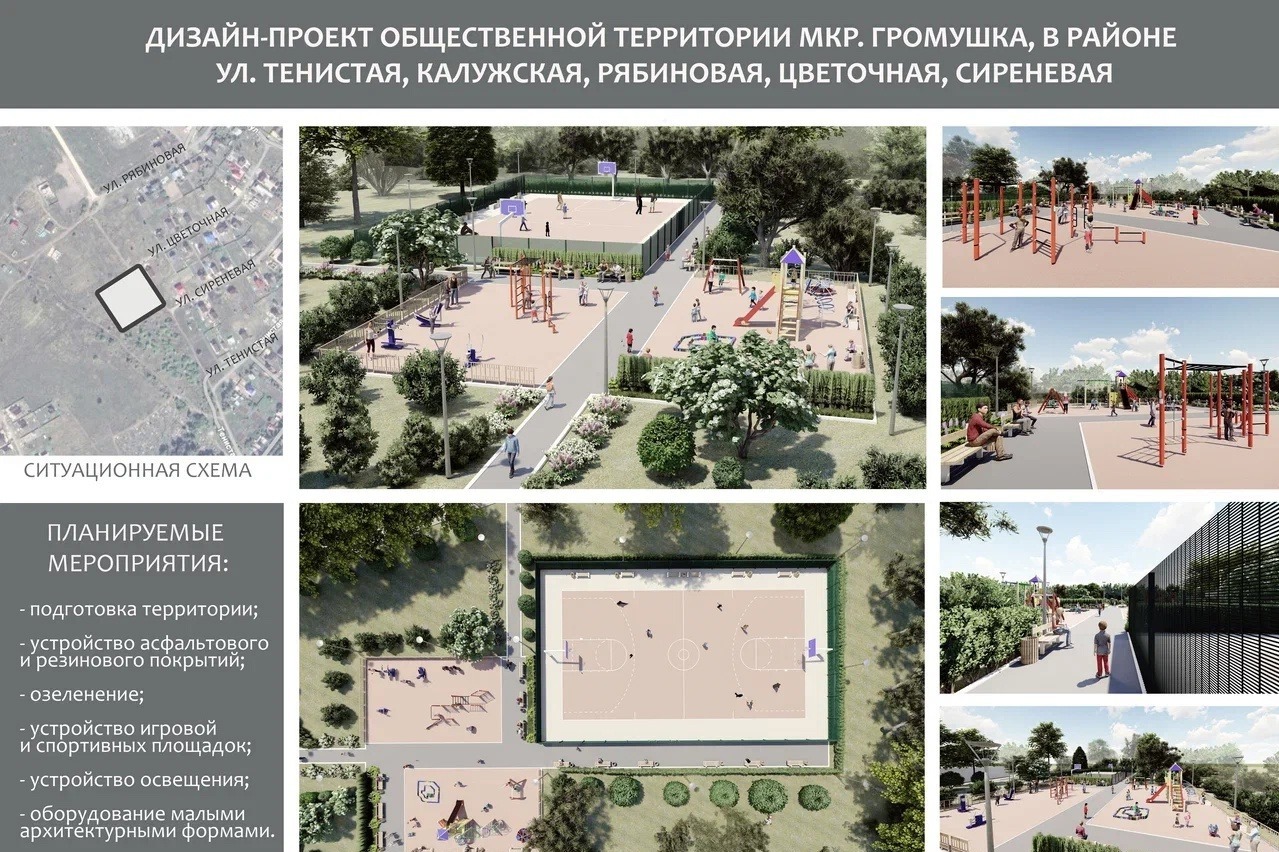 Дизайн-проект территории в Громушке