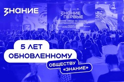 В Тамбовской области обсудили итоги работы общества «Знание» за пять лет 