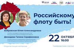 Тамбовская область присоединится к онлайн-экспедиции «Моя страна – моя Россия»