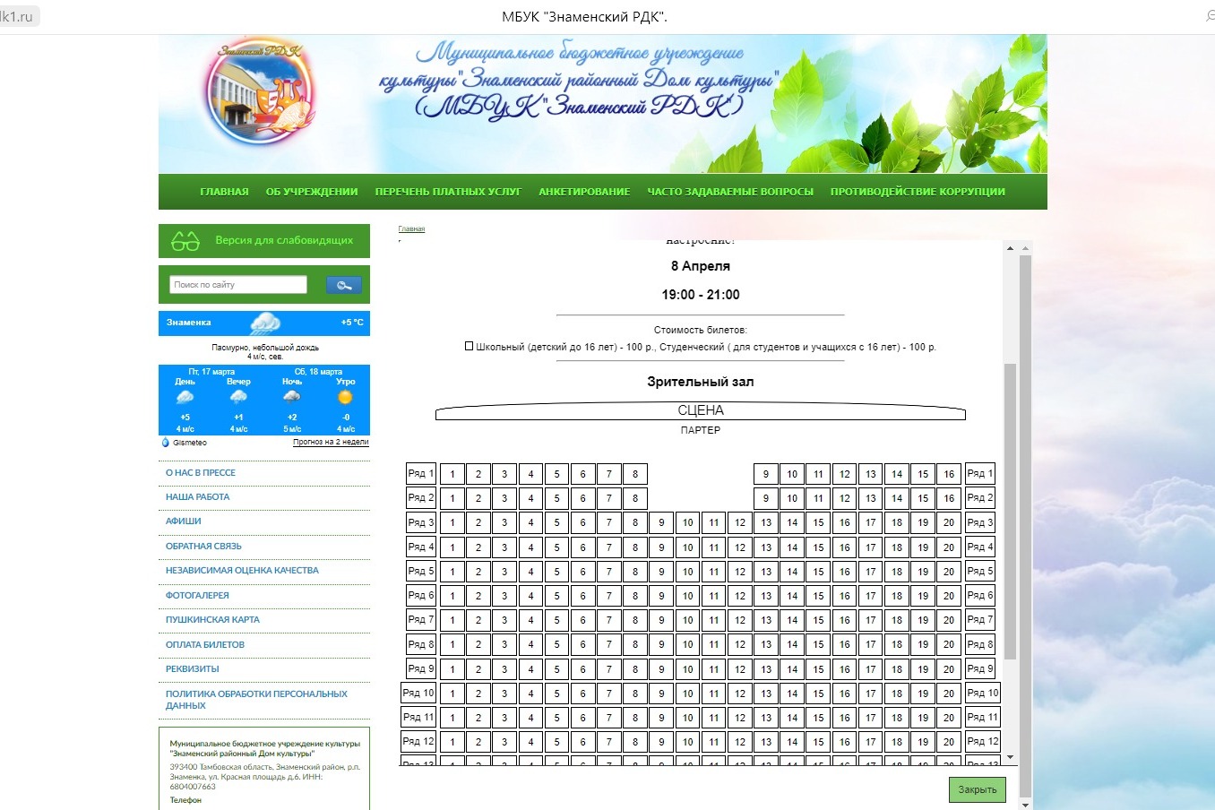 Рдк Саранск Официальный Сайт Афиша Купить Билет