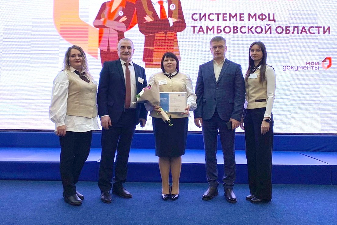Мфц первомайский тамбовская