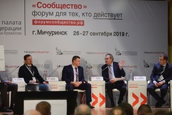 На форуме Общественной палаты РФ «Сообщество» в Мичуринске обсудили негативное влияние урбанизации на судьбу российской глубинки