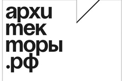 Тамбовских архитекторов приглашают в программу профразвития «Архитекторы.РФ»