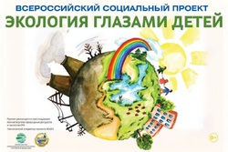 Юные тамбовчане участвуют во Всероссийском конкурсе «Экология глазами детей»