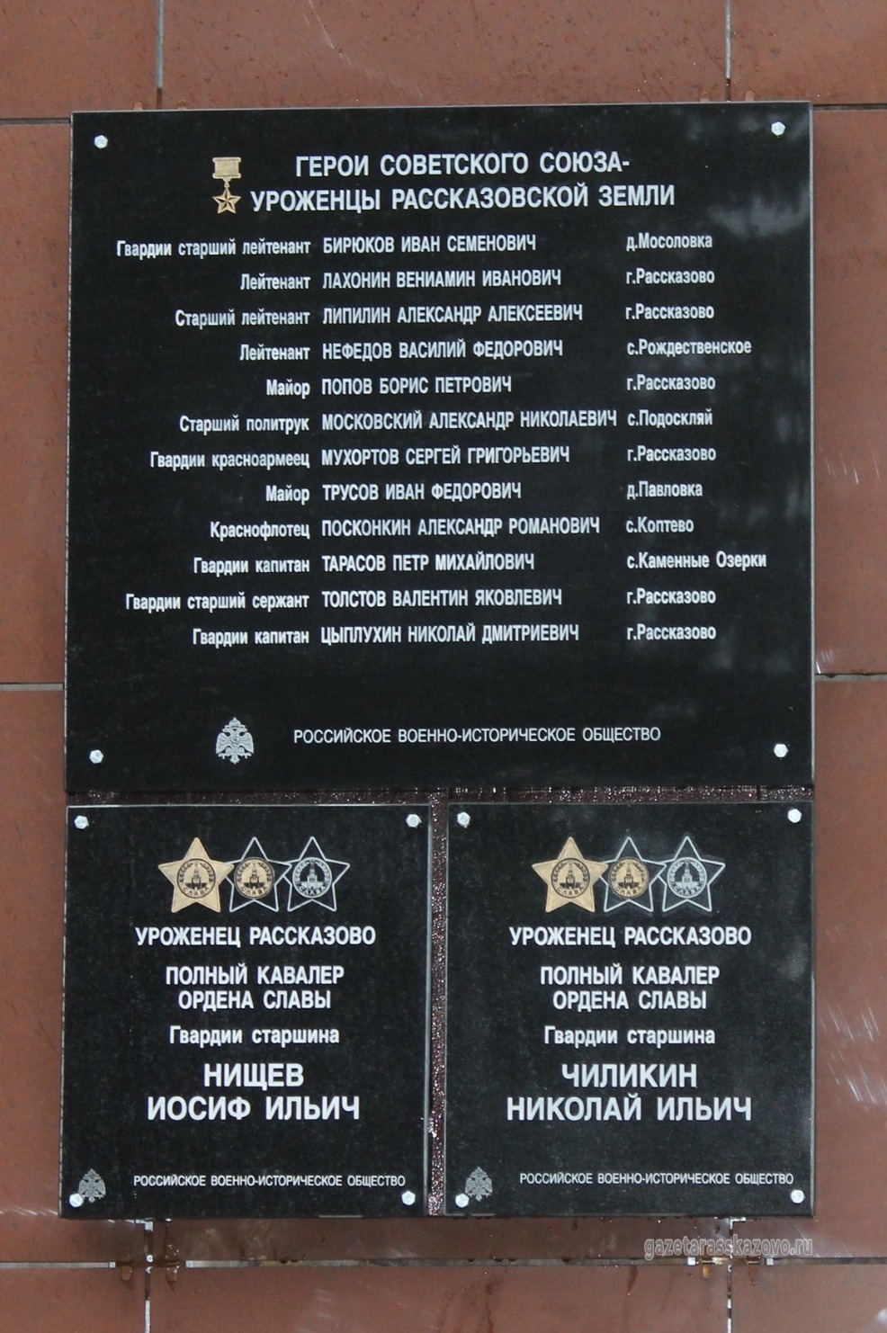 Памятная доска на здании администрации г. Рассказово