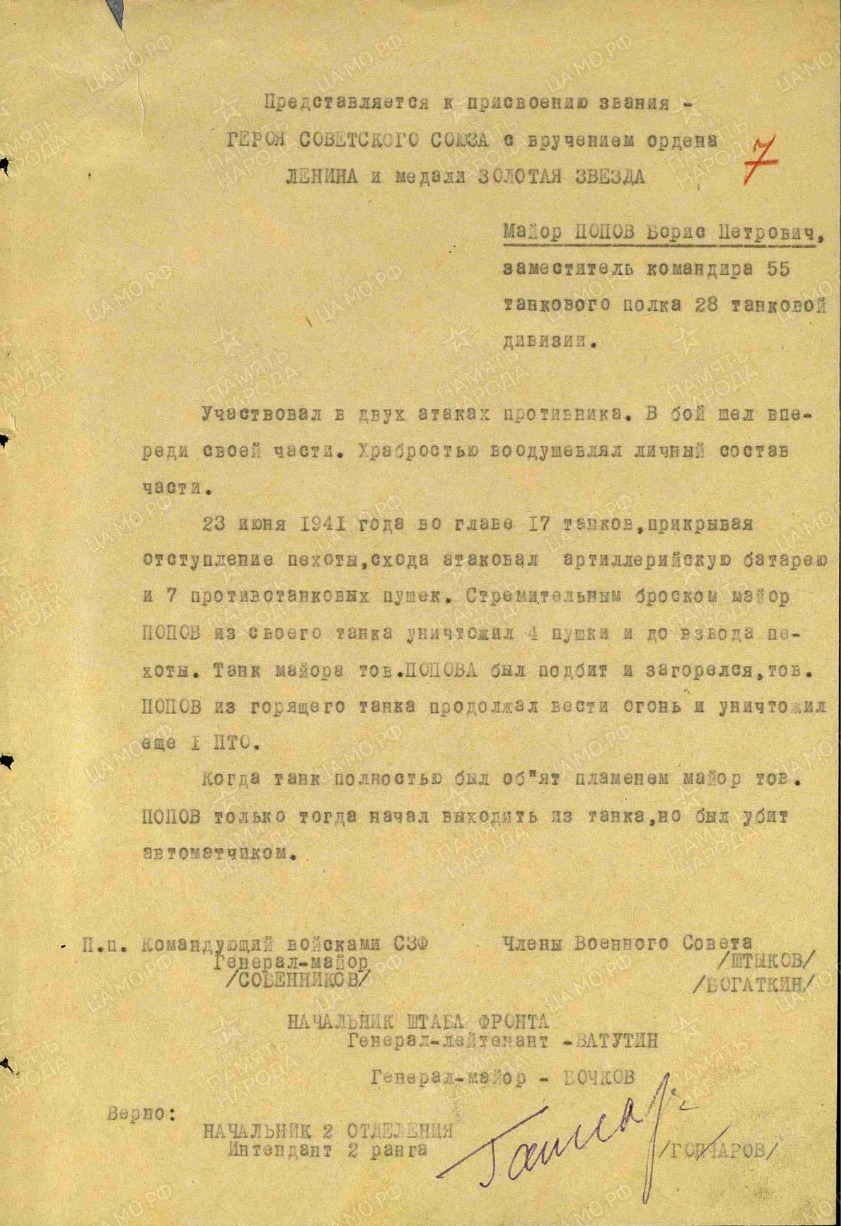 Представление к присвоению звания с вручением ордена Ленина