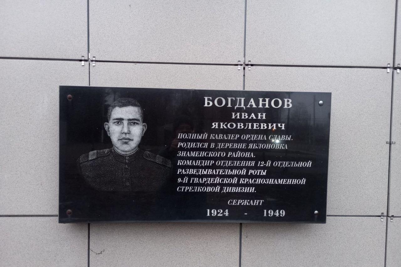 Мемориальная плита в Знаменке
