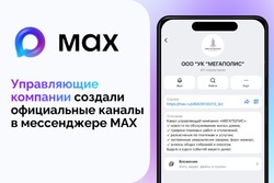 Тамбовские управляющие компании наладили «обратную связь» с жильцами через МАХ 